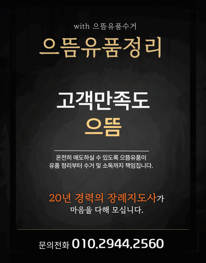 양양 유품정리