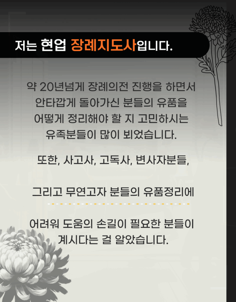 양양 유품정리