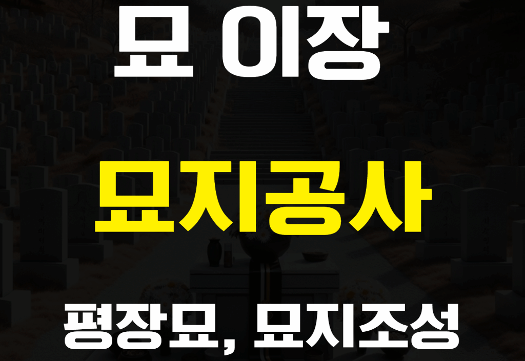마산 묘이장