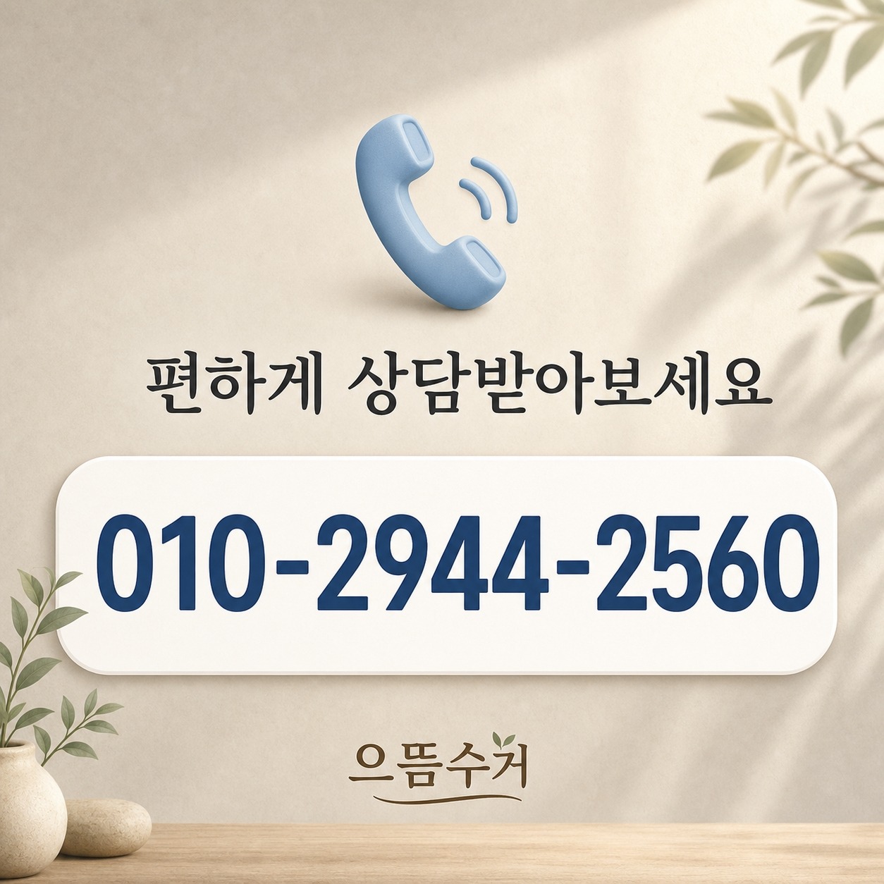 강릉 폐기물 방문수거 으뜸수거 14